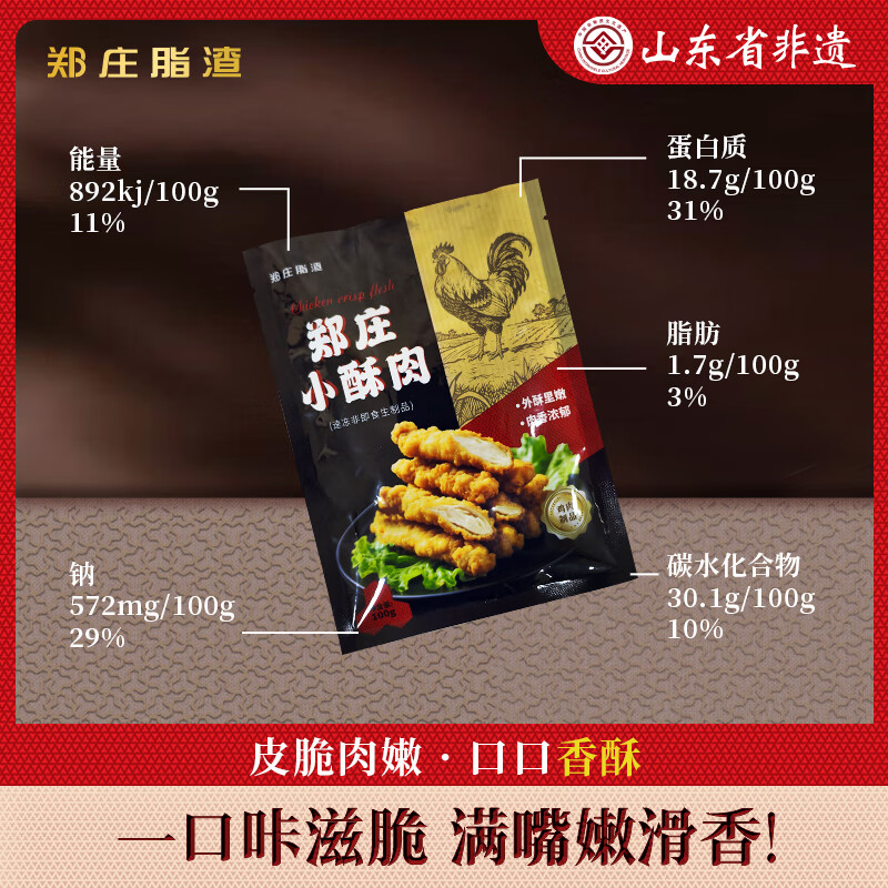 郑庄小酥肉椒麻味 外酥里嫩 预制菜方便菜半成品空气炸锅火锅食材顺丰 【顺丰包邮】椒麻小酥肉100g*12袋