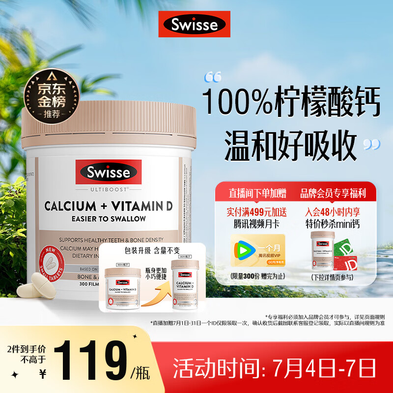 Swisse斯维诗 钙片+维生素D迷你钙片 中老年成人补钙 柠檬酸钙 300片