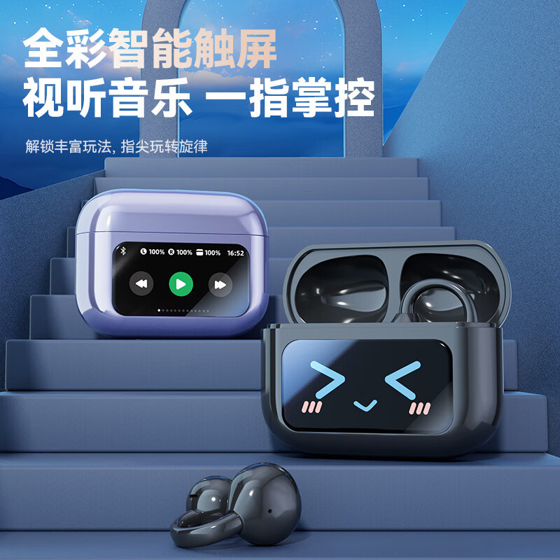 环球喵耳夹式 主动降噪 多功能智慧彩屏全景空间音效 无感延迟游戏电竞 运动拍照小巧便携 开入耳舒适 浪漫紫