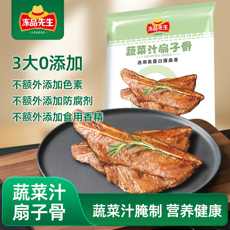 冻品先生 安井 蔬菜汁扇子骨