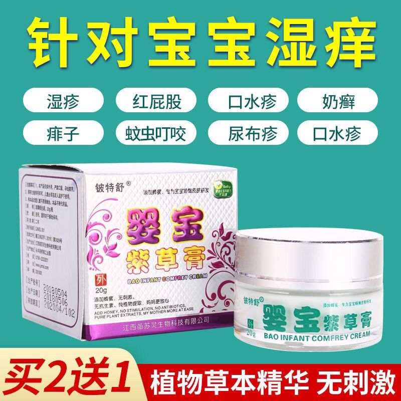 婴宝湿疹膏儿童皮肤过敏蚊虫咬红屁股婴宝紫草膏护肤霜婴儿痱子膏官
