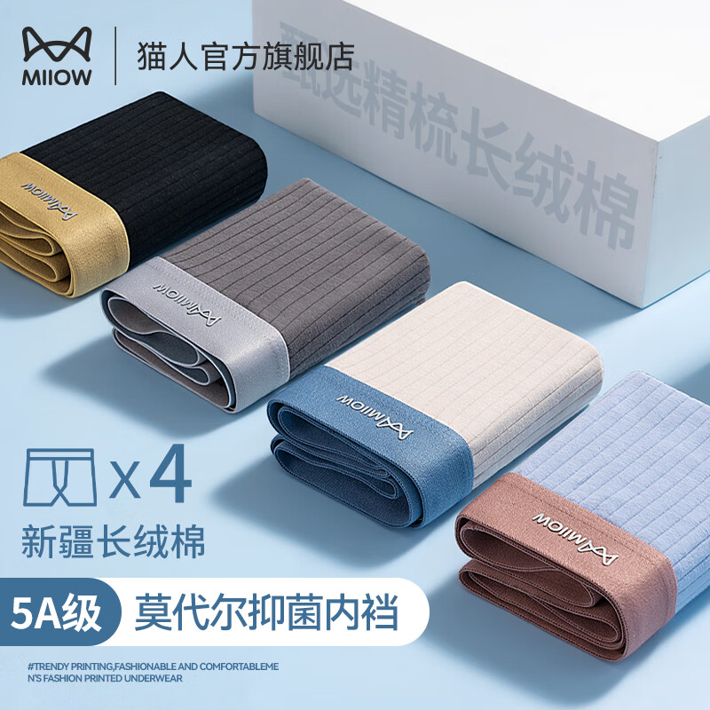 猫人（MiiOW）内裤男士新疆棉4条装精梳棉内裤男纯棉条纹平角裤四角5A抑菌底裆 纯棉抑菌升级款 4条 2XL (推荐130-150斤)