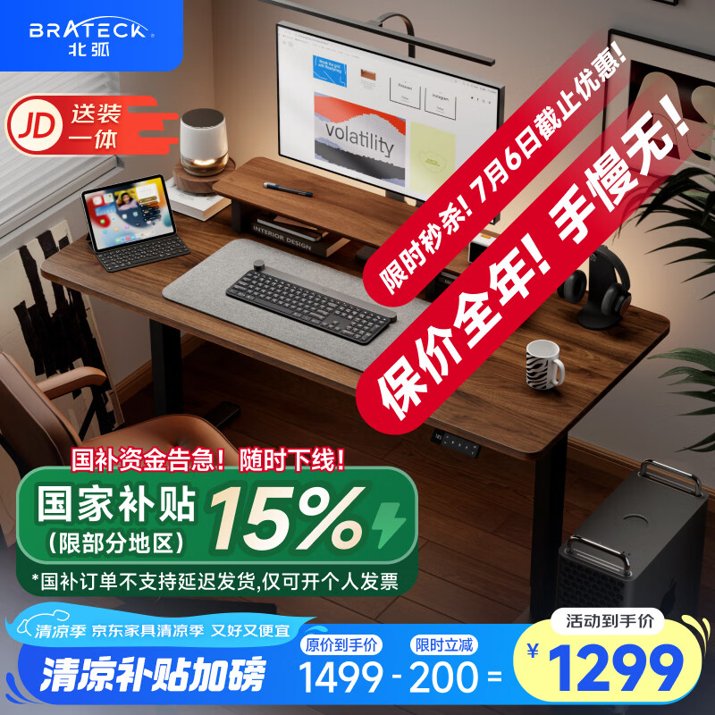 Brateck北弧双电机电动升降桌台式电脑桌办公桌学习桌家用书桌子S4