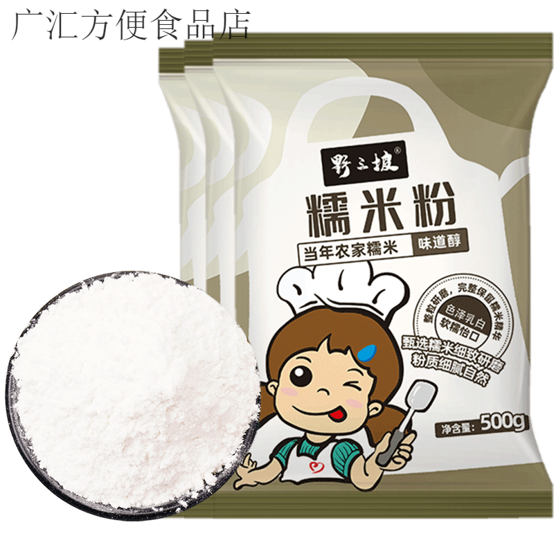 野三坡玉米粉玉米面粉窩窩頭苞米面粉雜糧面粉粗糧粉 水磨純糯米粉500g*3袋