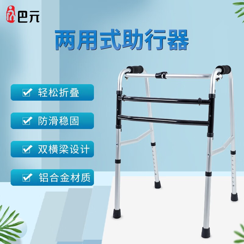 巴元兩用兩階式助行器鋁合金康復(fù)四腳拐杖防滑輕便伸縮折疊助步器 兩用式助行器