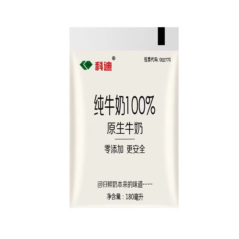 科迪纯牛奶180ml*12袋装小白袋100%生牛乳全脂早餐奶整箱 源头直发