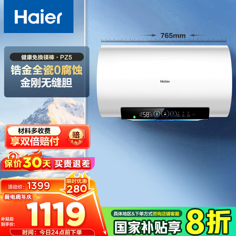 ������Haier����ˮ������ˮ�����ô�ˮʽ��PZ5/MA5�����Ƚ���һ����ЧWIFI���ܷ���ǽ����޷쵨þ������� 60L 3300W þ�������PZ5