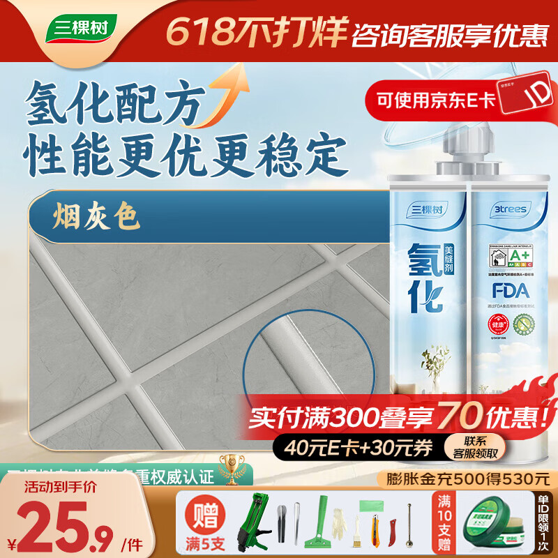 三棵树漆（SKSHU）氢化美缝剂氢化配方抗寒耐热柔韧抗裂防水瓷砖地暖可用填缝勾缝剂 烟灰色10支装 400g /支