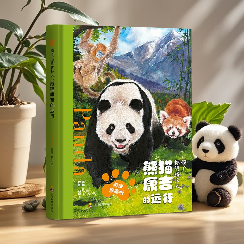 【当当 送大礼包】熊猫康吉的远行 孩子你终将长大 熊猫康吉大礼包下单就送(书+手账本+帆布袋+徽章两个随机发货)漫画少年强者思维 漫画丛林法则 动物小说大王沈石溪儿童文学书单小学生课外书阅读必读书籍 【当当 送大礼包】熊猫康吉的远行 孩子你终将长大 熊猫康吉大礼包下单就送(书+手账本+帆布袋+徽章两个随机发货)漫画少年强者思维 漫画丛林法则 动物小说大王沈石溪儿童文学书单小学生课外书阅读必读书籍