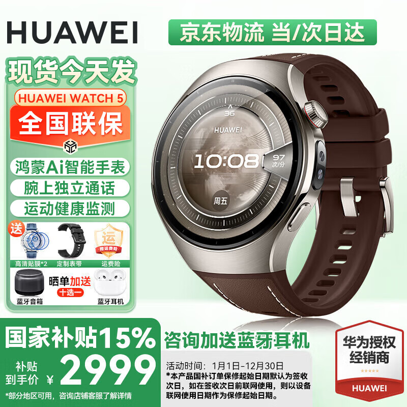 华为【现货今天发】华为手表watch5男款智能运动健康微信通话血糖血氧体温送男朋友礼物手表gt5Pro升级 46mm木星棕丨素皮复合表带丨钛合金表壳 +送高清贴膜*2+定制表带