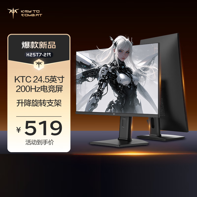 KTC 24.5英寸 疾速200Hz高刷 FastIPS Switch2外接 显示屏PS5游戏升降旋转显示器 国家补贴H25T7-2