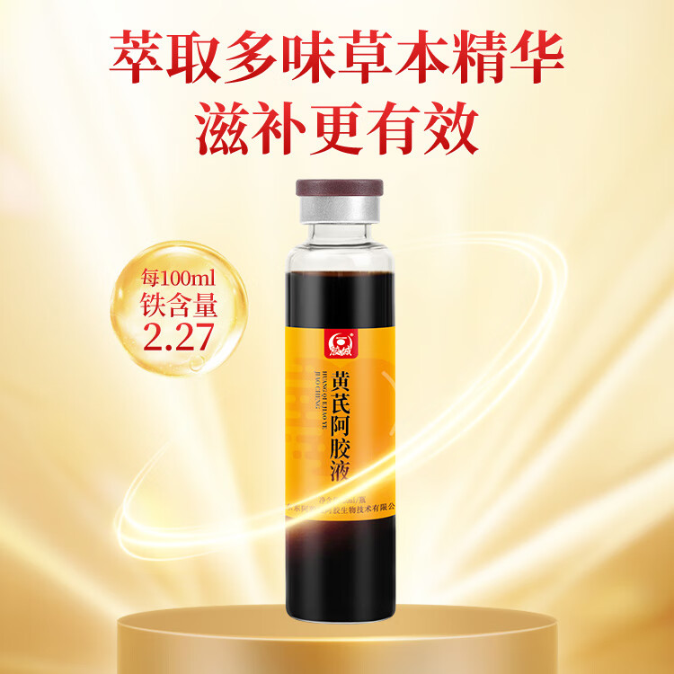 胶城黄芪阿胶浆口服液 山东东阿县阿胶口服液补气血营养滋补品送礼 阿胶浆20ml*12支*2盒（半个月套餐）