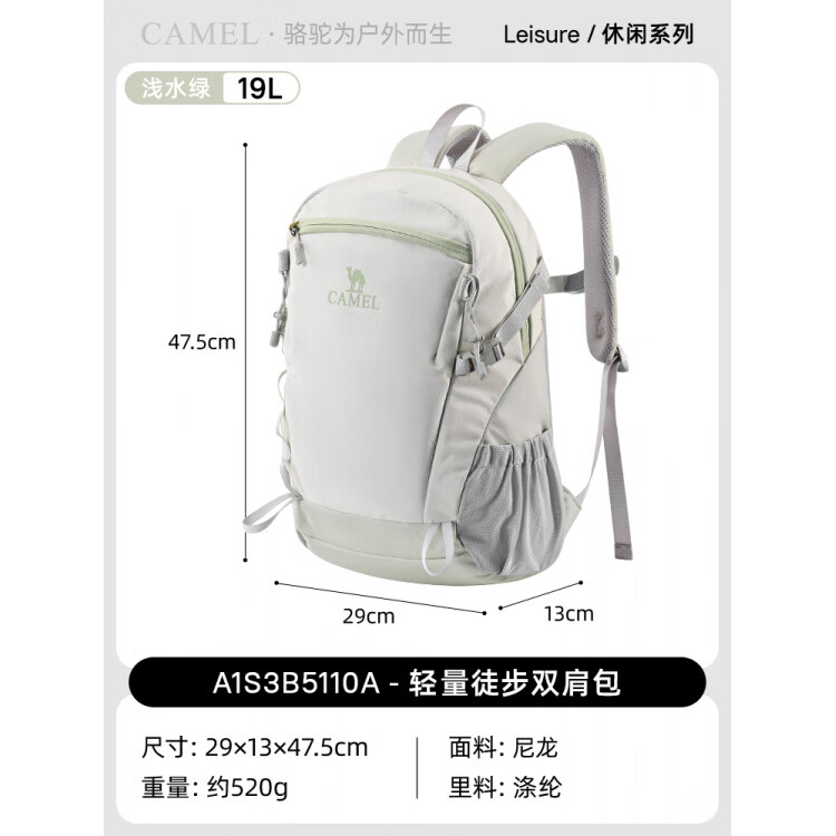 骆驼（CAMEL）云影旅行双肩包女旅游轻便背包学生书包户外徒步爬山男登山包 轻量背负，浅水绿，19L_A1S3B511