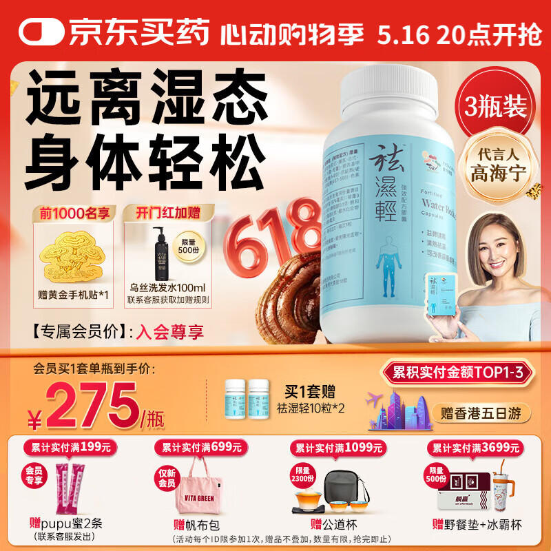 维特健灵 祛湿轻胶囊 白术黄芪调理脾胃除湿气 60粒*3盒