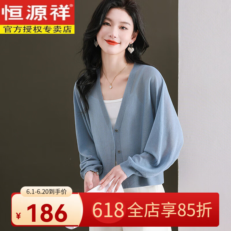 恒源祥天絲針織開衫女夏天V領(lǐng)防曬上衣外套短款薄冰絲外搭蝙蝠袖空調(diào)衫 藍(lán)色 2XL 建議125-135斤
