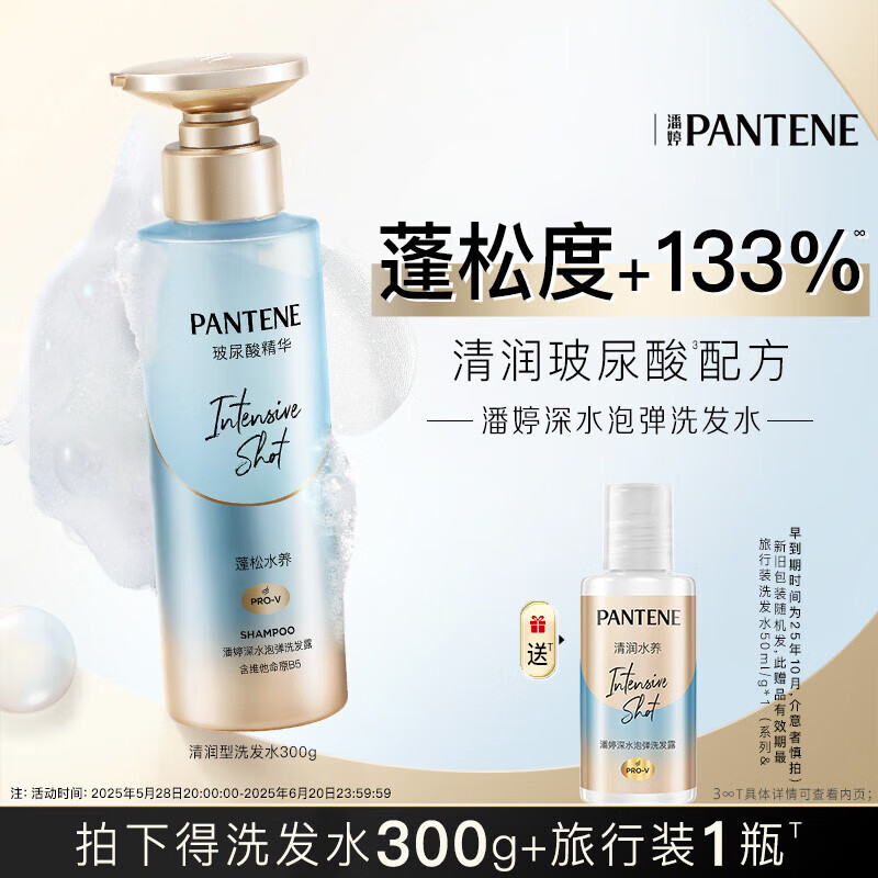 潘婷 PANTENE PRO-V潘婷深水泡弹洗发水洗发露女洗头膏蓬松/胶原嘭嘭瓶 【颅顶蓬蓬尝鲜装】蓬松清润型洗