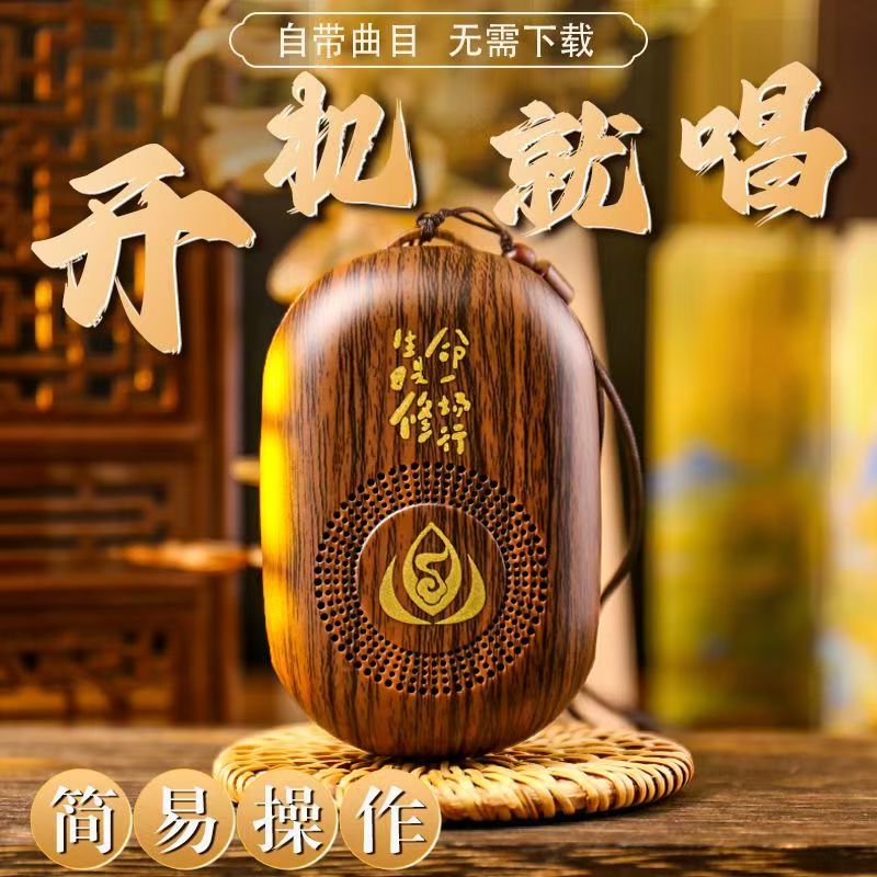 音絮南无念机大慈悲音乐歌曲播放器充电插卡小音响循环大音量便携音箱 白色 播放机108首+充电器+耳机