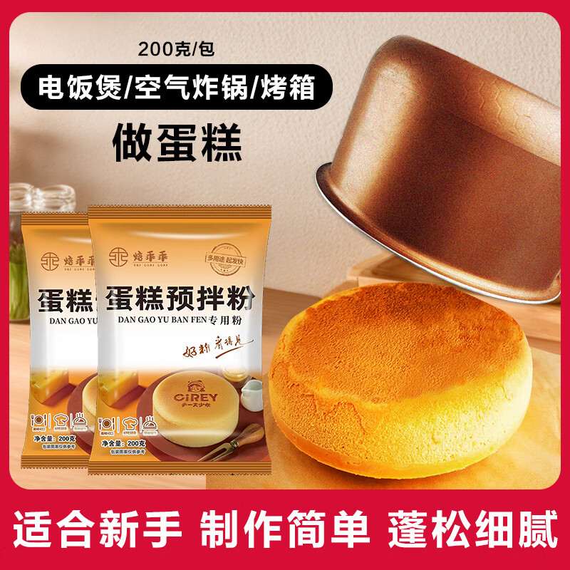 李霸天家用蛋糕粉低筋面粉烘焙预拌粉空气炸锅电饭煲专用 [体验]家用蛋糕粉200g*1袋 无规格