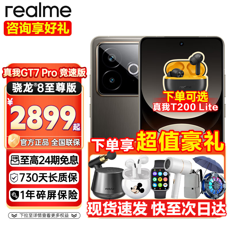 真我realme 真我GT7 Pro竞速版【京仓现货发】骁龙8至尊版 120W+6500mAh超长续航  5G智能电竞游戏手机 16+512 星迹钛 【官方标配】礼品12选2