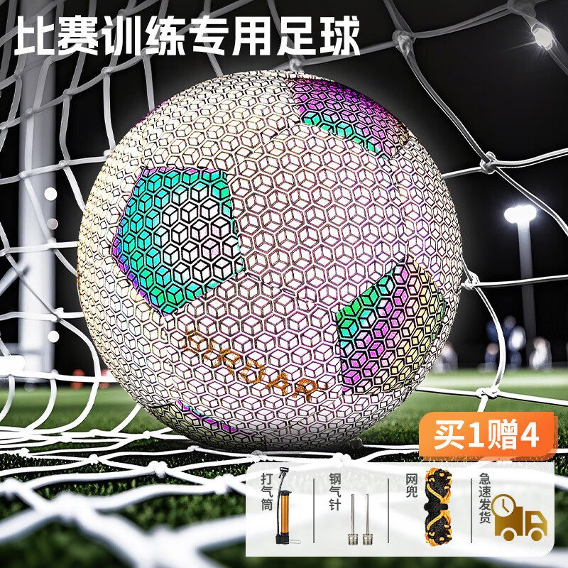 萨达 足球儿童小学生幼儿园4号专用青少年比赛训练球耐磨防滑学生5号 489反光足球(银白色4号足球)
