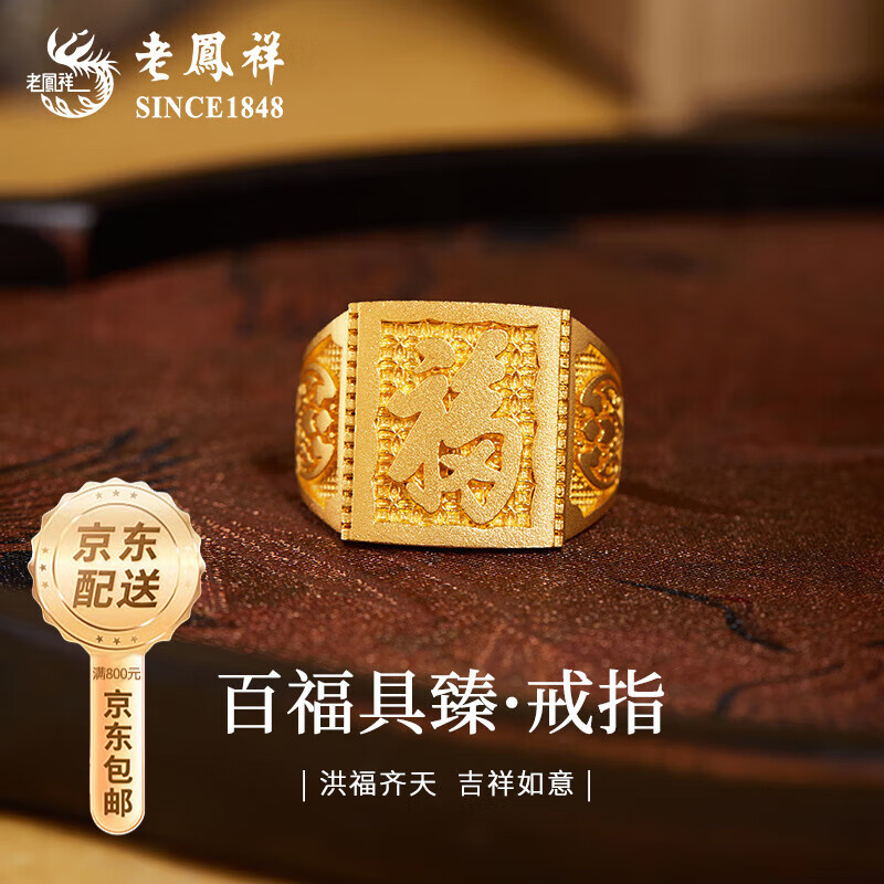 老鳳祥S925純銀古法傳承福字戒指男復古霸氣高級感指環(huán)父親節(jié)送禮物 925銀*福星高照戒指【品牌禮盒】