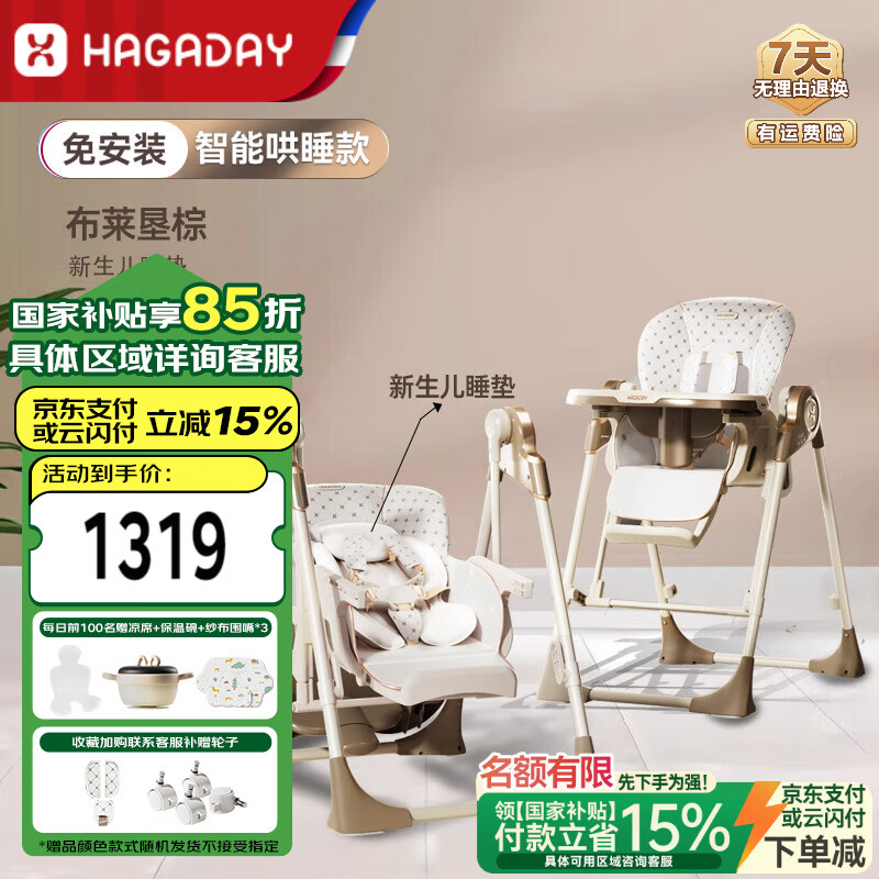 哈卡达（HAGADAY）宝宝餐椅婴儿儿童摇椅二合一可坐可躺折叠椅