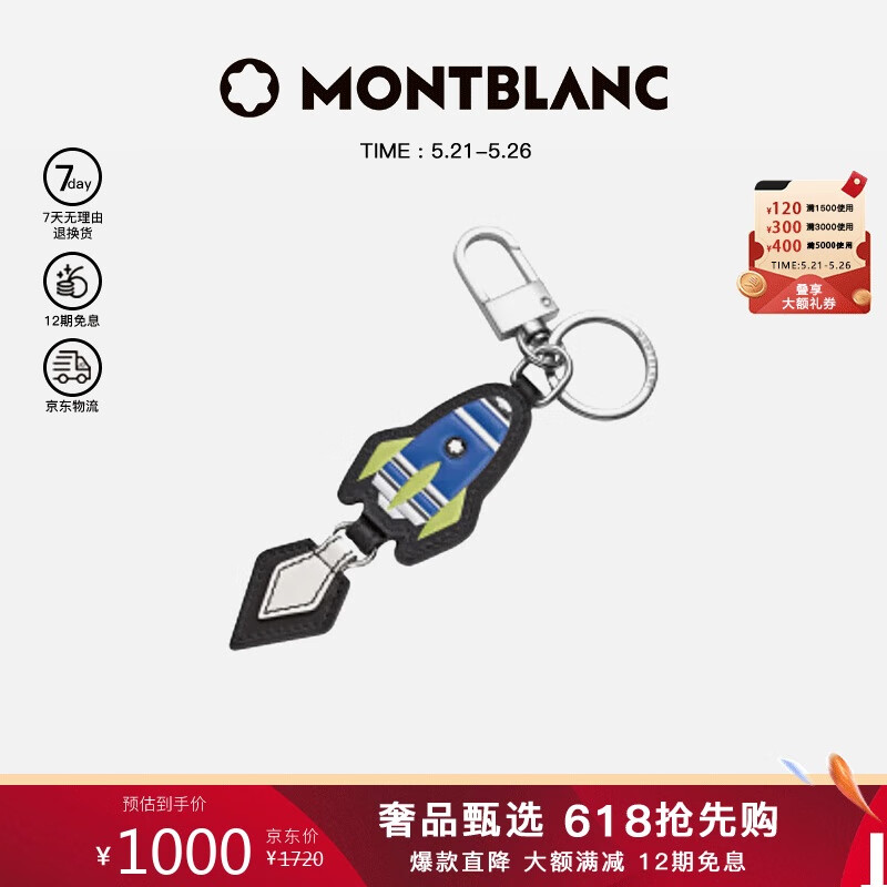 万宝龙MONTBLANC火箭钥匙圈蓝色钥匙扣127381【礼物 同价618】