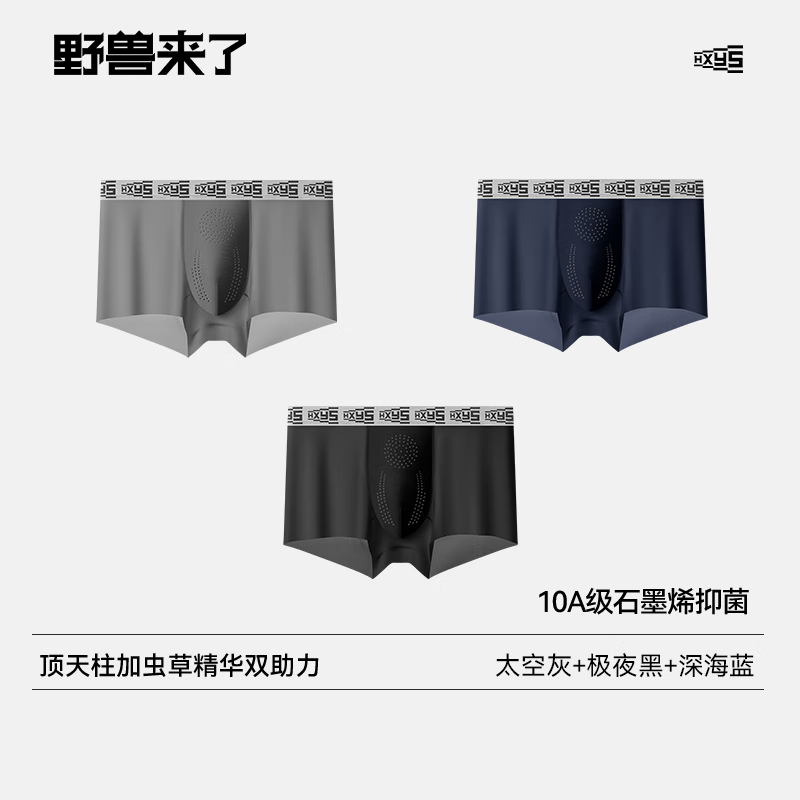 野兽来了唤醒野兽【顶天柱虫草双滋养】男士内裤冰丝凉爽理疗滋补力量裤 深灰 宝蓝 黑色 顶天柱虫草双滋养 XL （建议体重110-130斤）
