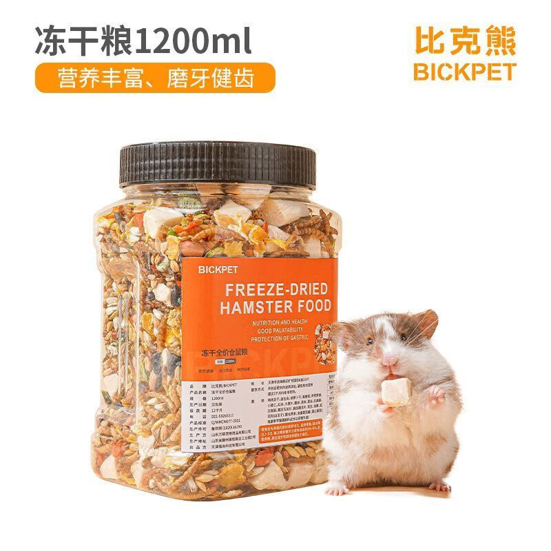 比克熊倉鼠糧食主糧主食飼料金絲熊鼠糧食倉鼠鼠糧凍干五谷糧 桶裝凍干糧- 1200ml 1袋