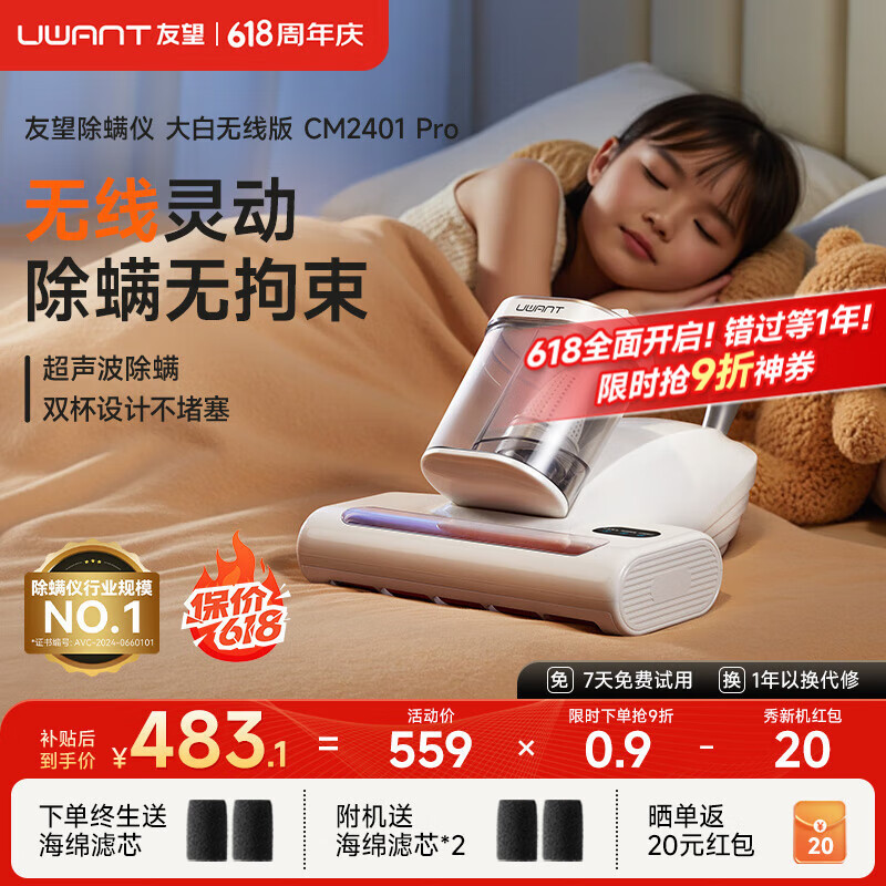 uwant友望除螨儀床寶床上除螨吸塵器紫外線殺菌寵物靜電除毛除螨一體機超聲波去螨神器大白無線款