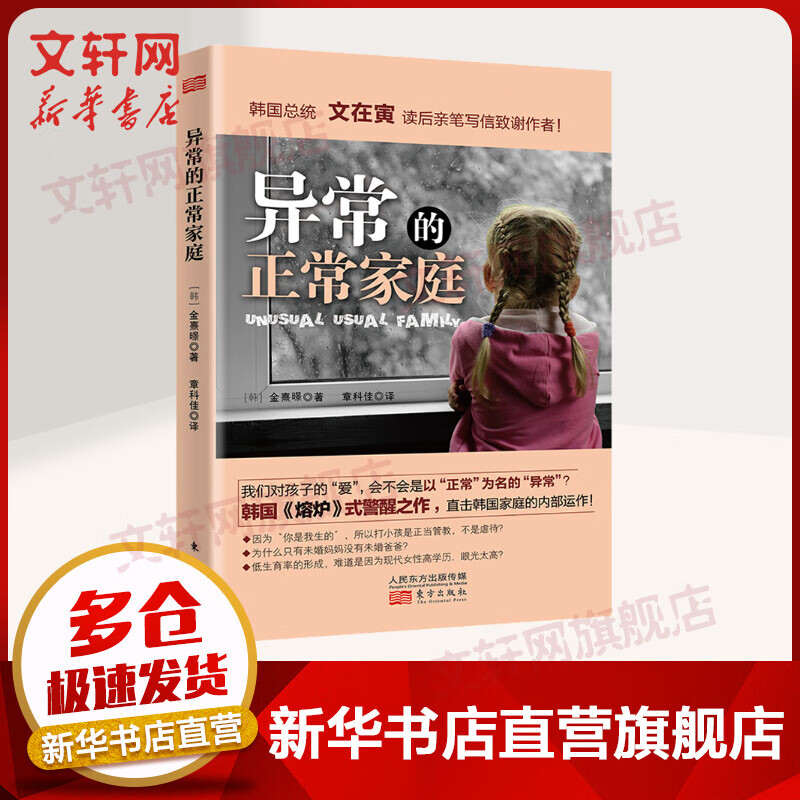 异常的正常家庭