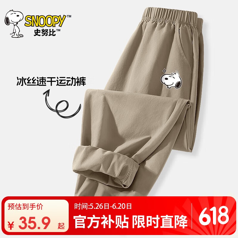 史努比童装儿童夏季裤子2025男童速干凉感运动裤宽松款女童夏款休闲长裤