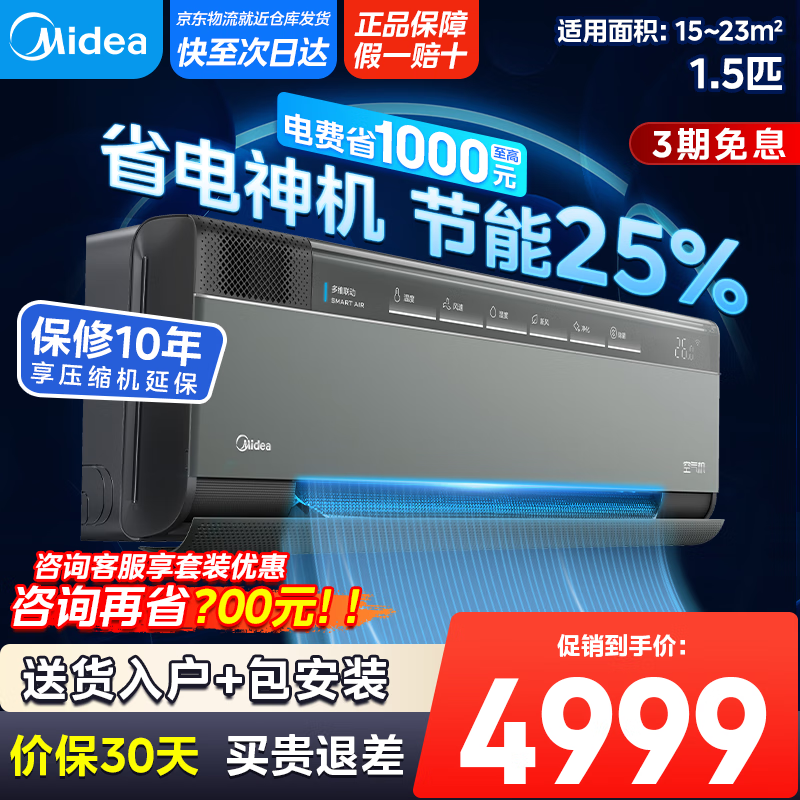 美的（Midea）空气机 大1.5匹 超一级能效 新风空调 【国家补贴20%】大冷量无风感空调挂机 轻奢风  KFR-3