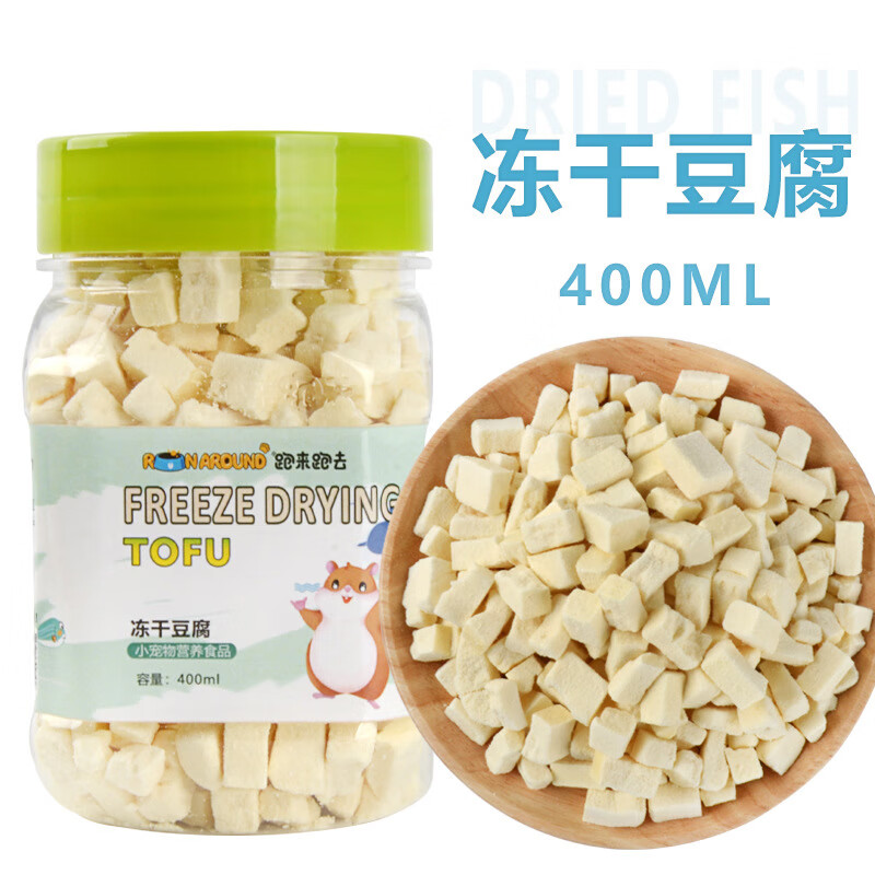 跑來(lái)跑去倉鼠凍干豆腐零食金絲熊豚鼠營(yíng)養食物用品 凍干豆腐400ml