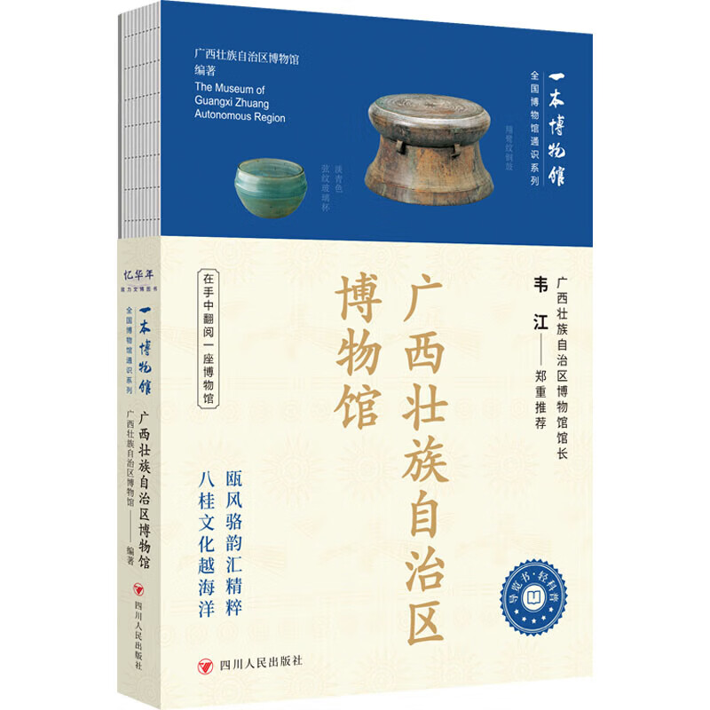 新华书店官方全国博物馆通识系列·一本博物馆:辽宁省博物馆安徽博物院 全国博物馆通识系列全8册安徽+重庆中国三峡博物馆+辽宁+山东博物馆+湖北+广西+湖南博物院(让文物说话 将博物馆带回家) 安徽博物