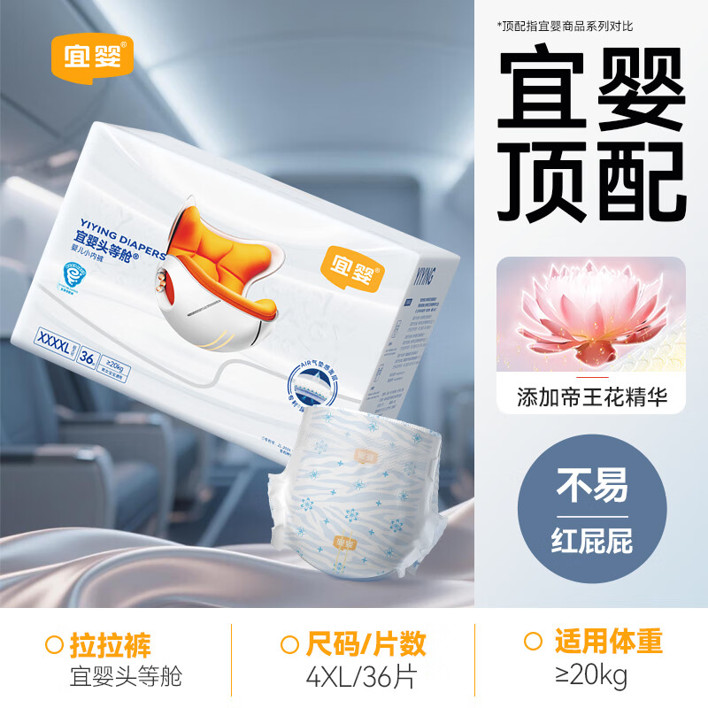 宜婴头等舱超薄透气拉拉裤防漏速吸尿不湿XXXXL号36片