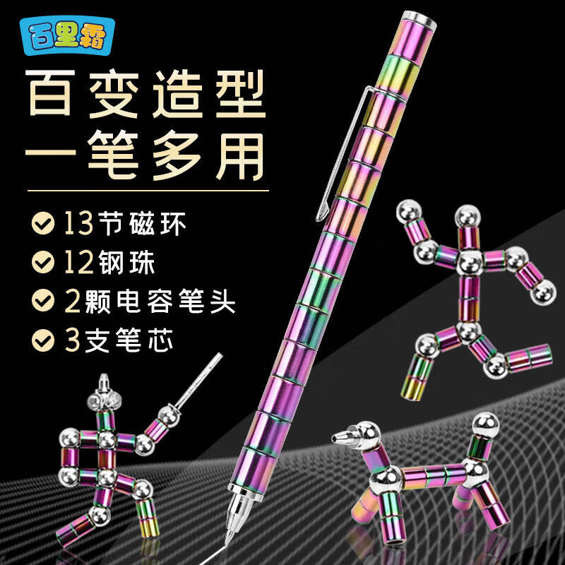 百里霜百变磁铁笔指尖陀螺解压玩具神器黑科技稀奇古怪玩具生日礼物