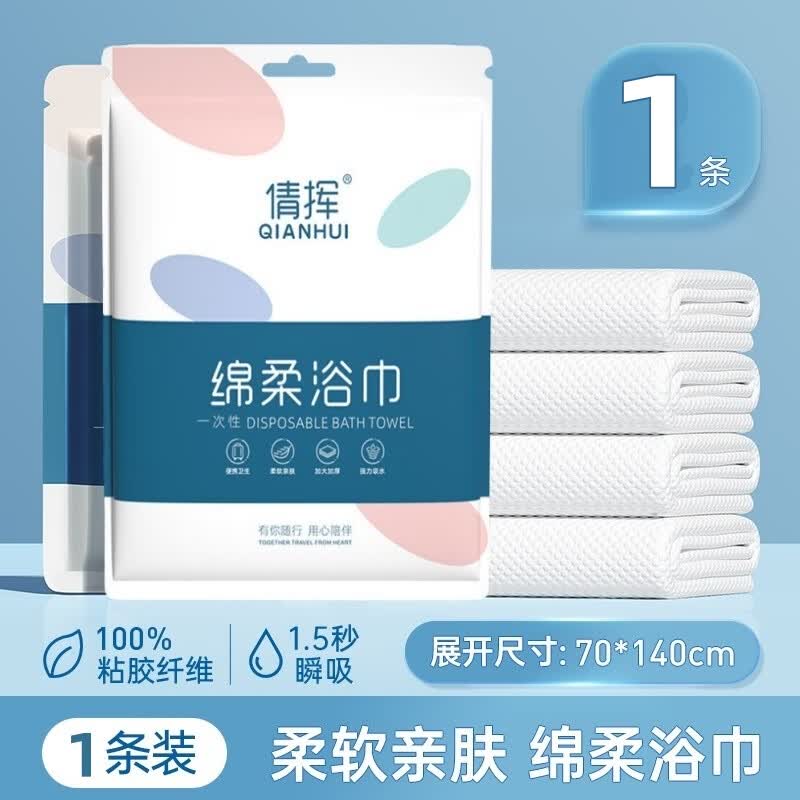 一次性浴巾旅行包装的毛巾压缩加厚加大旅游酒店用品出行便携吸水 加厚棉柔浴巾1条装柔软肤//不掉