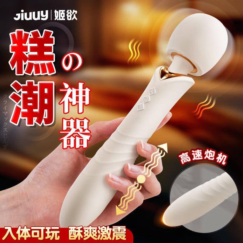 姬欲(JIUUY)玛利亚强震震动棒女性自慰器成人情趣玩具 米色