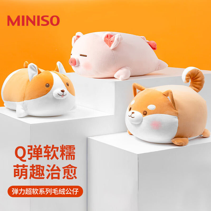 名创优品（MINISO）柴犬小猪抱枕靠枕毛绒公仔可爱玩具玩偶礼物送女朋友生日礼物 小猪bob公仔 见详情