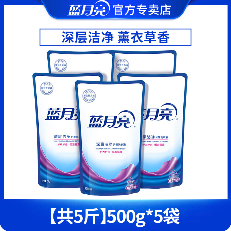 蓝月亮洗衣液12斤整箱批家用实惠装机洗专用洗衣护理袋装补充装 【5斤薰衣草香】500g*5袋
