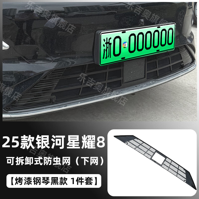 點繽適用吉利銀河星耀8卡扣式防蟲網(wǎng) 汽車中網(wǎng)水箱防塵罩改裝用品配件 星耀8【烤漆鋼琴黑】卡扣式可拆卸防蟲網(wǎng)