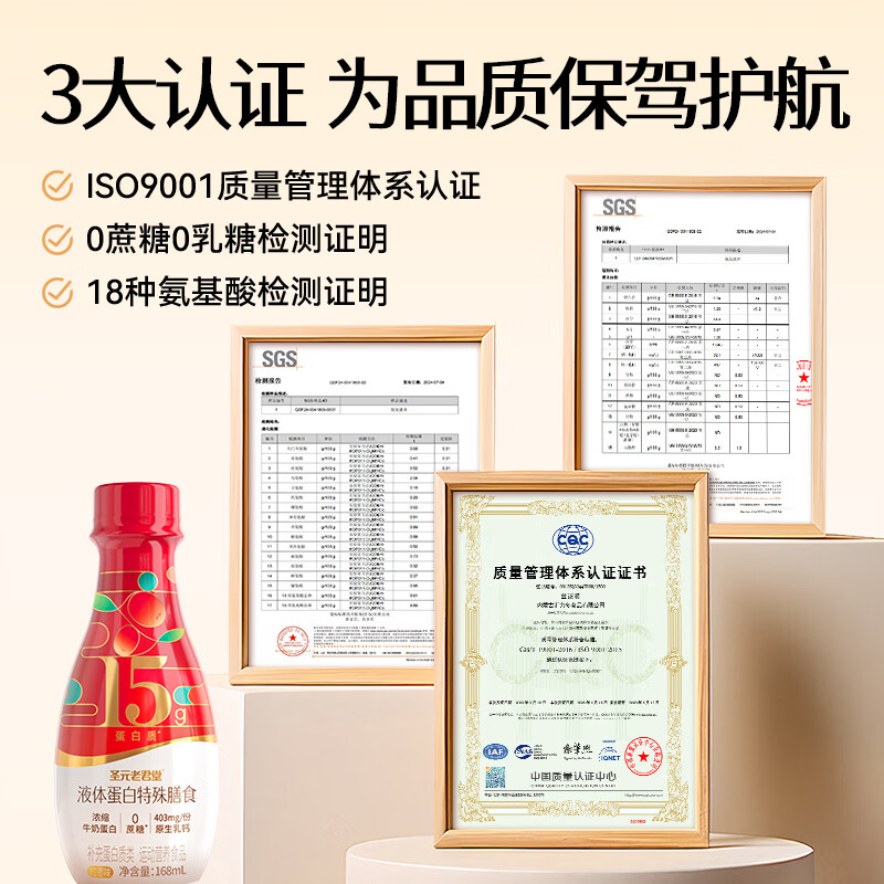 圣元老君堂液态蛋白饮含15g浓缩液体蛋白 圣元老君堂浓缩牛奶蛋白囤货装(红枣味) 15瓶*1箱