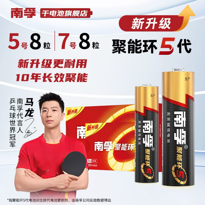 南孚电池5号7号聚能环5代碱性干电池电视机空调遥控器鼠标键盘闹钟挂钟血压仪儿童玩具五号七号电池 5号【 8粒 】+7号【 8粒 】
