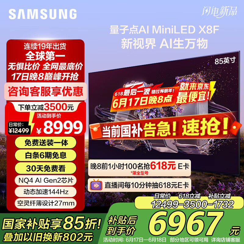 三星（SAMSUNG）85X8F 85英寸量子点 AI Mini LED电视 超薄平嵌144Hz QA85QNX8FAJXXZ 2级能效补贴【金晨推荐】