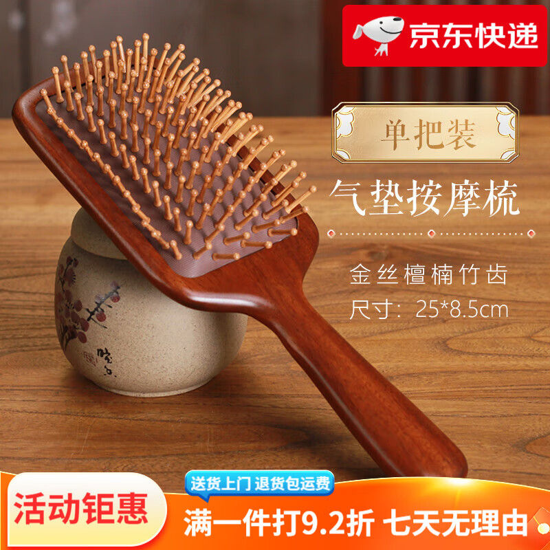 緣木軒檀木氣囊氣墊梳子女士專用長發(fā)卷發(fā)順發(fā)家用防按摩經(jīng)絡(luò)梳大板脫發(fā) 檀木大號方形款【可肩頸敲擊按摩