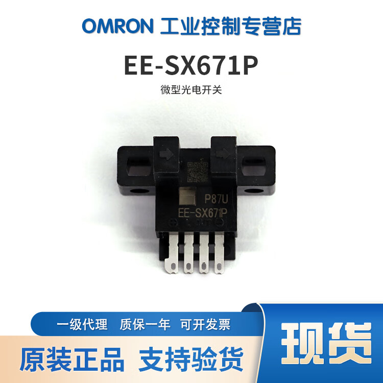欧姆龙(OMRON)OMRON光电开关EE-SX67系列光电传感器 带导线 EE-SX671-WR 1M EE-SX671P