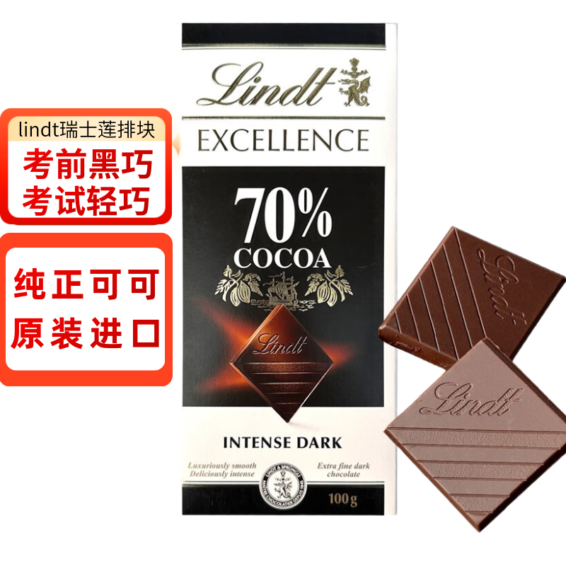 瑞士莲黑巧克力排块70%85%90%100%特醇黑巧不含代可可脂健身考试零食 70%黑巧100g【26年12月到期】