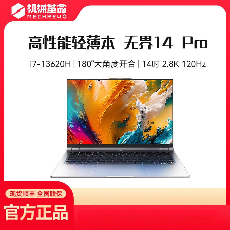机械革命（MECHREVO）/机械 无界14Pro 14吋高性能轻薄电脑 无界14Pro：i7-13620H/14吋 2.8 512GB x  16GB x  标配