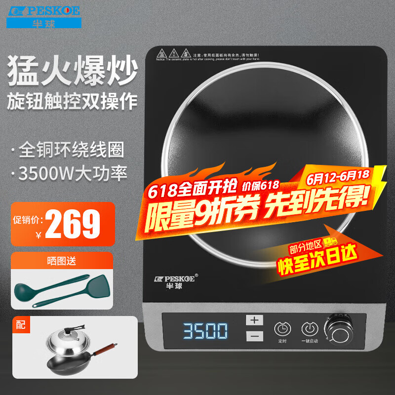 半球（PESKOE）电磁炉凹面商用电磁炉大功率3500w大电磁炉圆底电炒锅 炒菜电池炉电磁灶 大锅灶电炒炉火锅电火灶 旋钮单机【配炒锅】